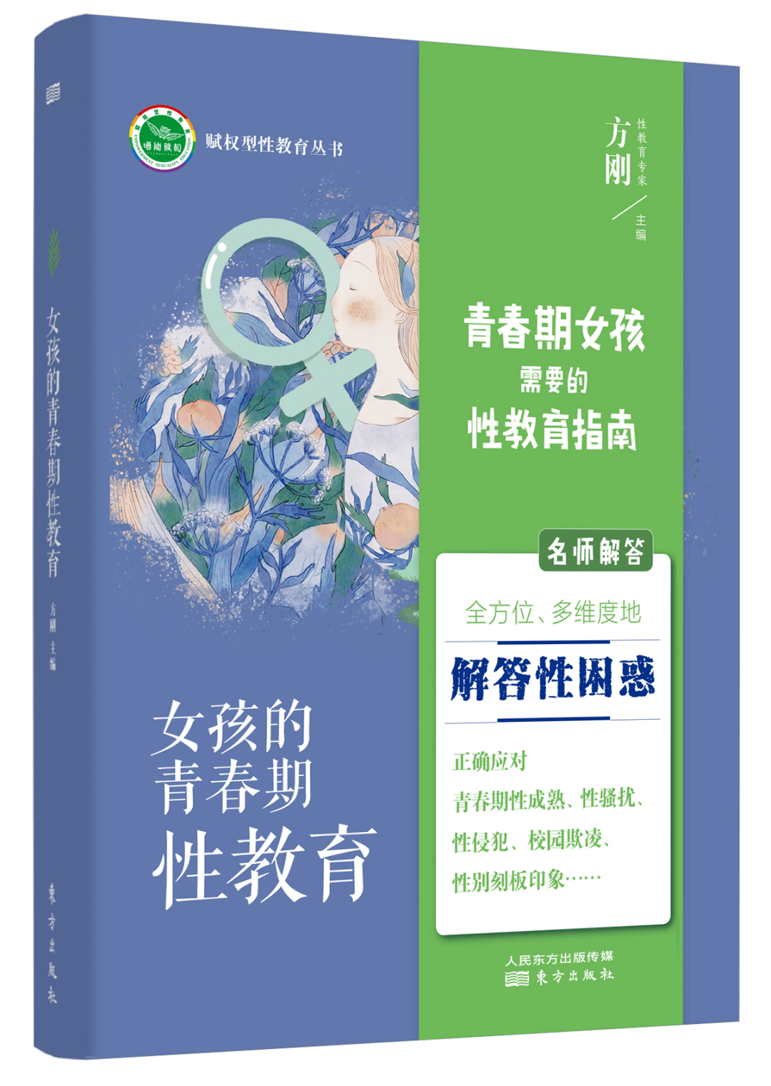 《男孩的青春期性教育》也在印刷中,将于2021年2月上市,敬请期待.