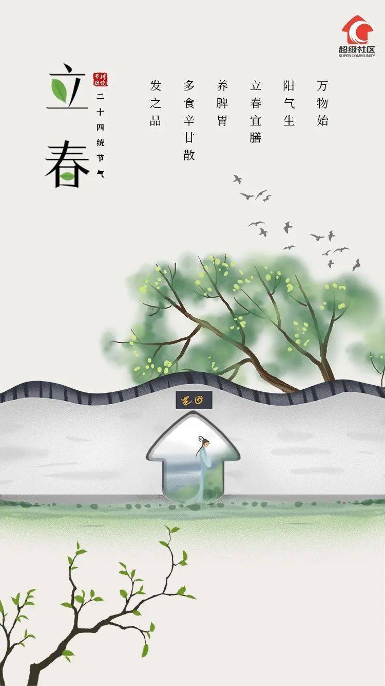 社区电商|邻里社交 | 草根创业 原产地特供|定制生活 立春,代表着万物