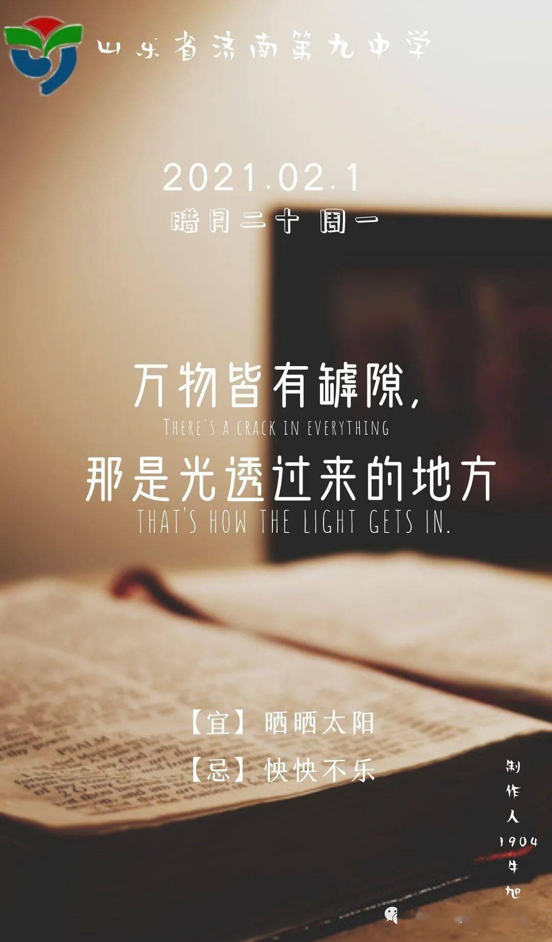 日签|万物皆有裂痕 那是光照进来的地方