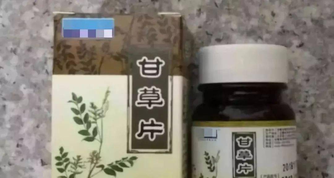 附复方甘草片与
