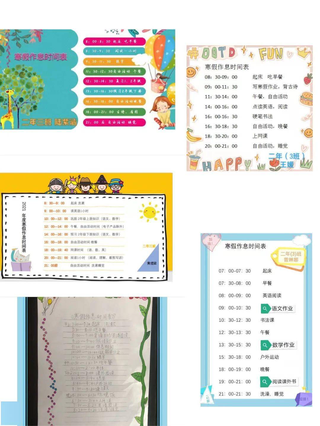 未雨绸缪,做最好的自己 ——记凤翔小学二年级制作《寒假作息时间表》