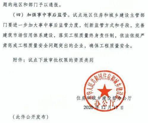 建设工程企业资质告知承诺制审批有关工作的通知(建办市〔2020〕59号)