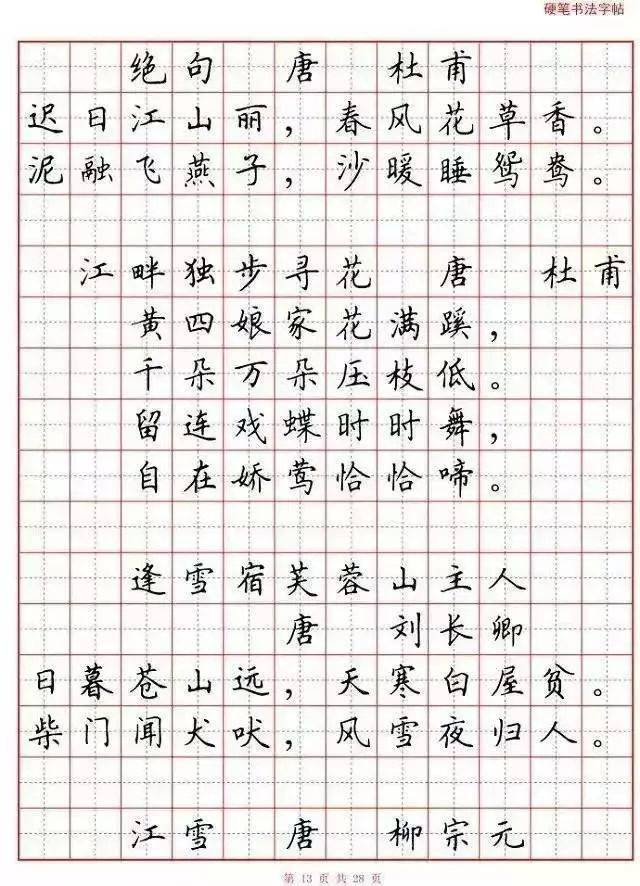 小学语文必背古诗词"硬笔书法"范本,寒假诵读练字两不误(可保存)