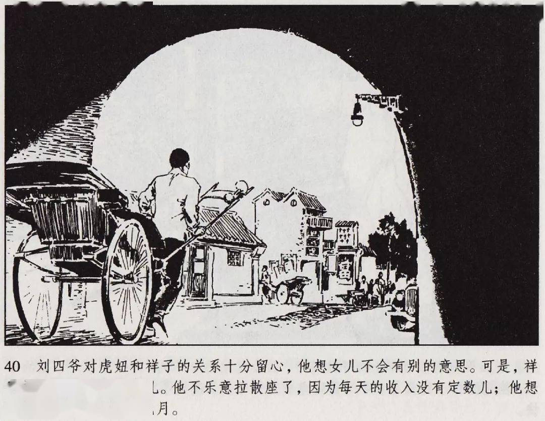 七年级必读名著《骆驼祥子》(连环画版)