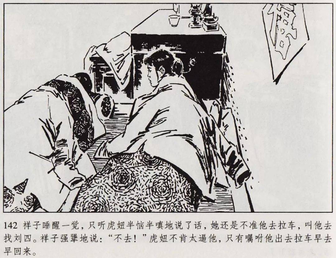 七年级必读名著《骆驼祥子》(连环画版)