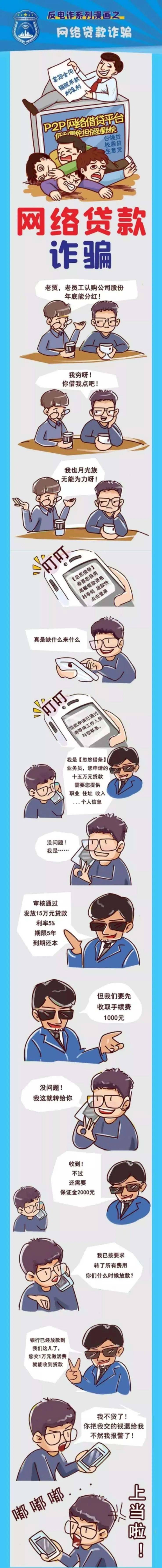 反电诈系列漫画,一定要看