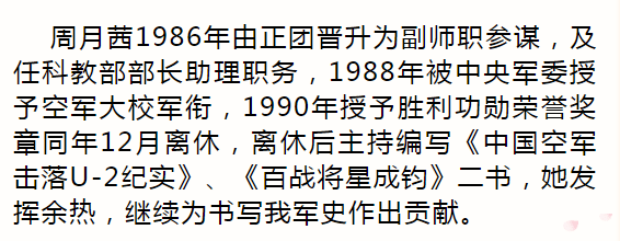 从平阳走出的女杰!记塘川周氏望族之周月湘,周月茜大校姐妹