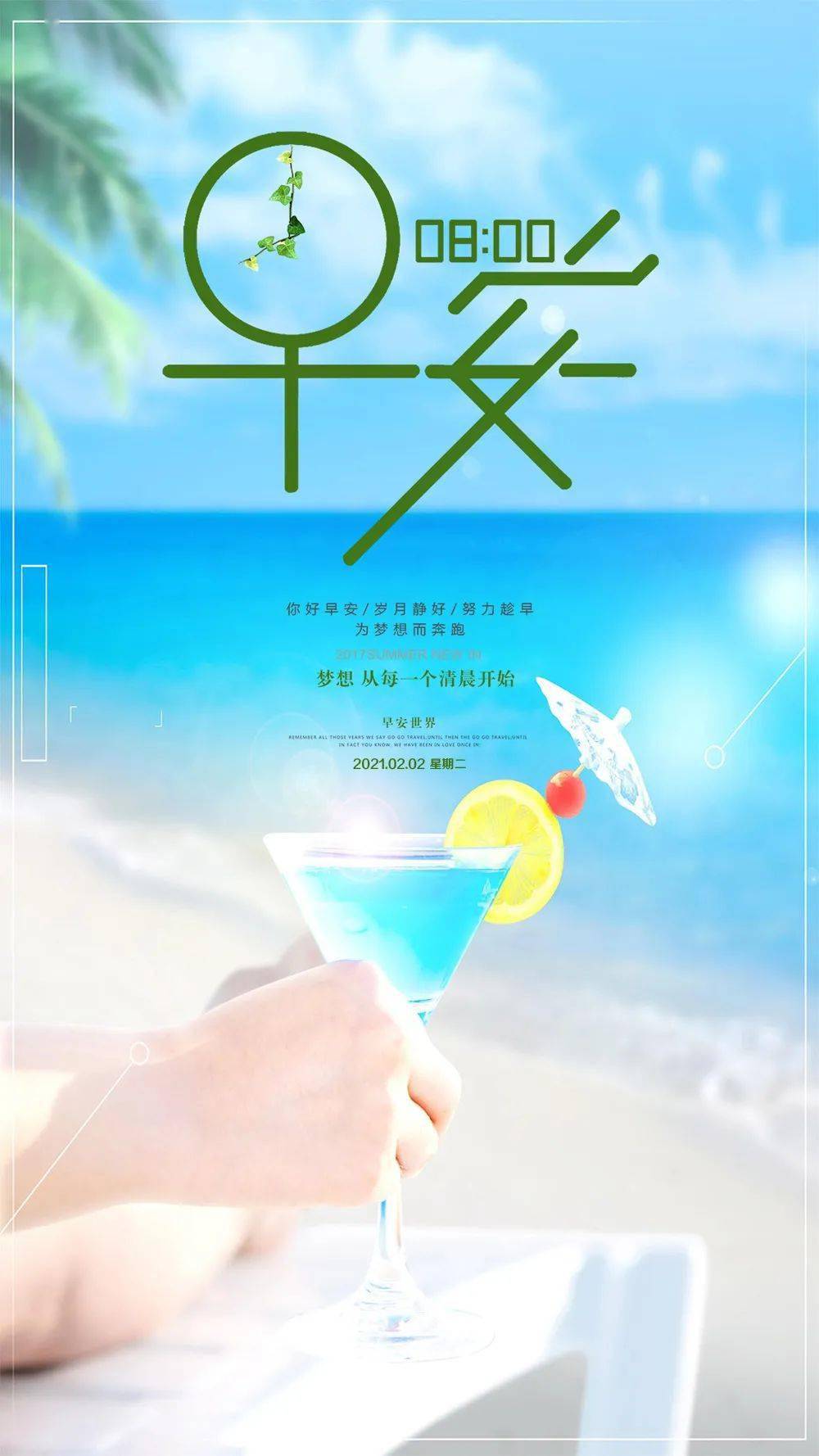 2月2日早安心语正能量经典语句 新的一天开始了早上好