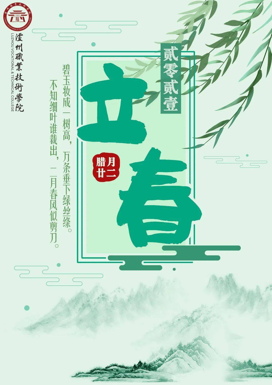 【二十四节气】立春|一年伊始 万物复苏