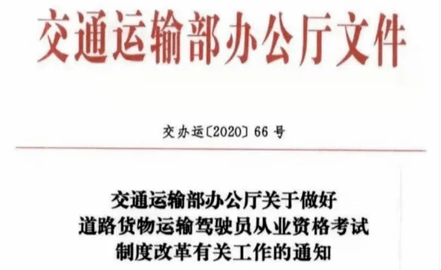 组织开展除道路危险货物运输以外的道路货物运输驾驶员从业资格证考试