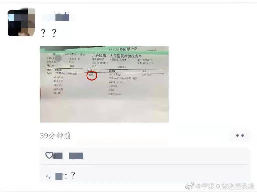 宁波有人将核酸检测报告改成阳性传上网,拘留!_刘某某