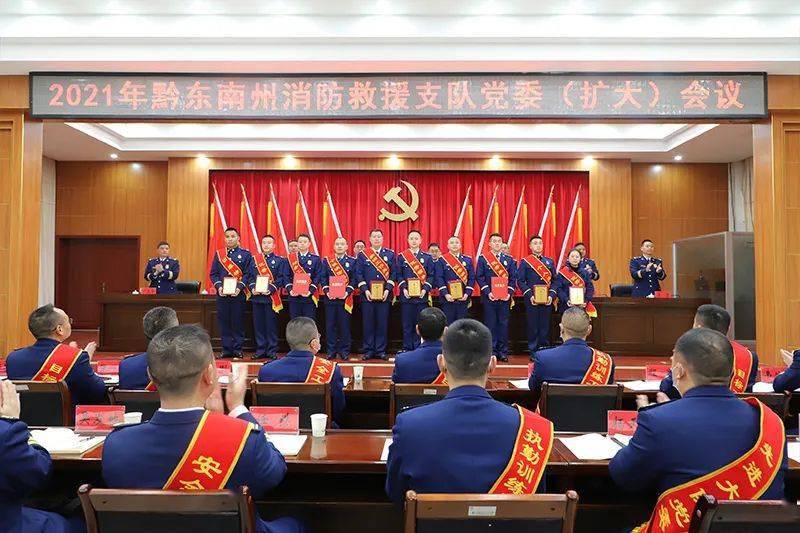 黔东南支队召开2021年党委(扩大)会议