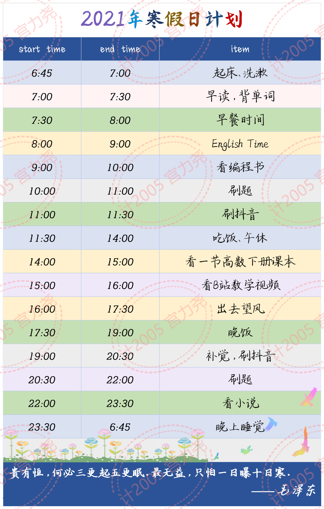 小信话寒假 | 规划寒假,丰富生活,遇见更努力的自己