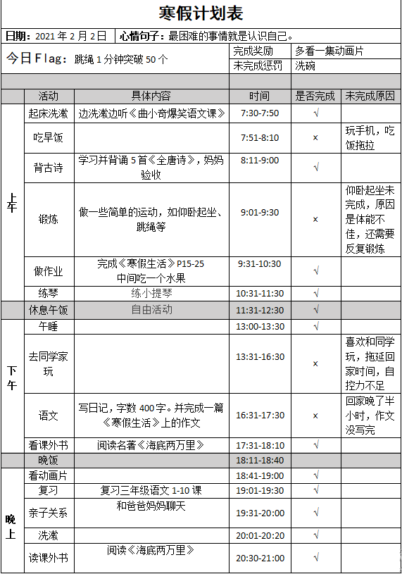 有目标!能完成!超实用《寒假计划表》分享