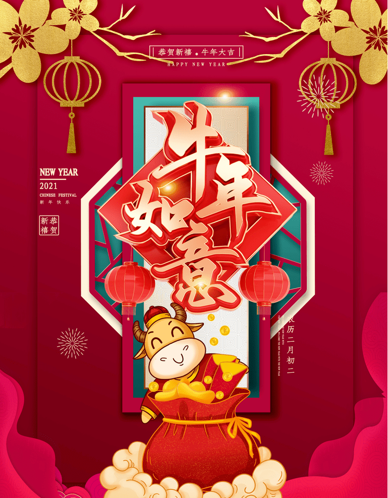 新岁开启 纳福祈年正当时 金牛迎春 豪门送福 活动时间: 2021年2月 6