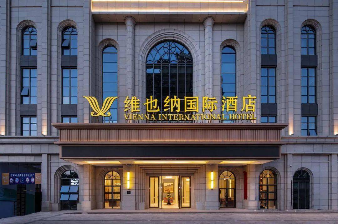 vienna international hotel 维也纳国际全新5.0首家旗舰酒店