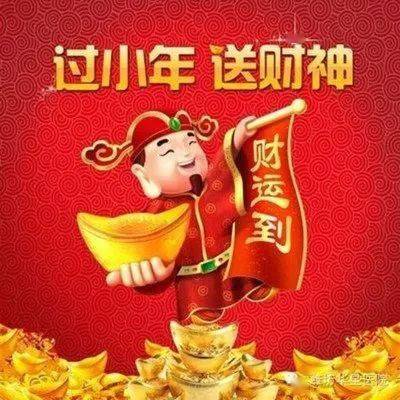 2021年腊月二十三小年祝福语集锦 小年快乐祝福语微信