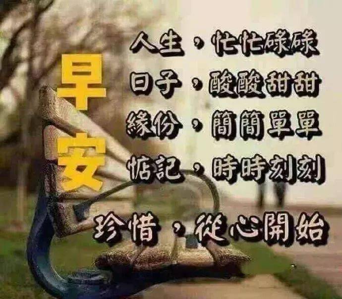 开心愉快早安精选早上好温馨祝福图片 冬天早安问候暖