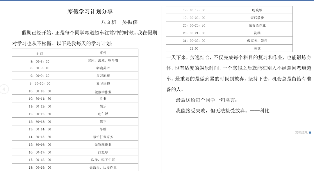 八(3)班 吴振僖八(3)班 林童恩七(12)班 姚俨铭让优秀成为习惯每当