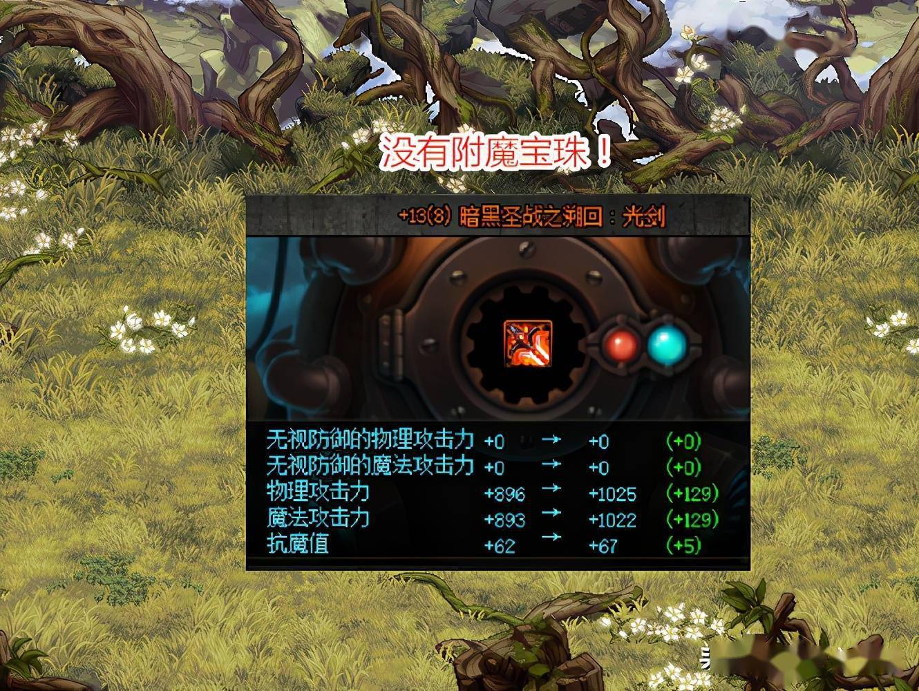 炎魔的宝珠 来自搜狐网