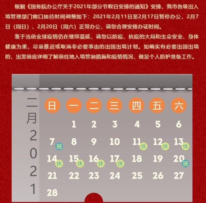 2021年9月放假安排,2021年10月放假安排 2021年深圳公安出入境春节放假安排