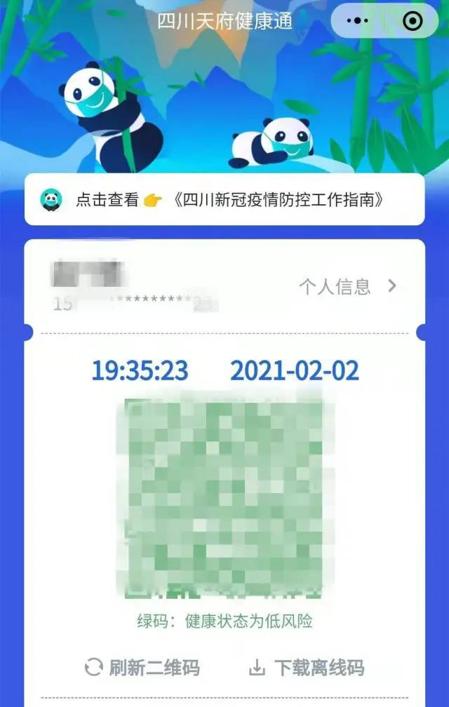 严格落实一码通行及时申报四川天府健康通