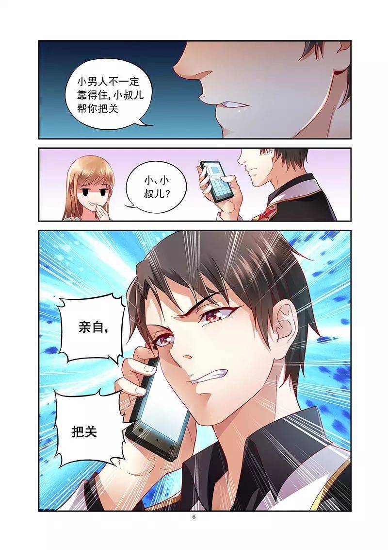 蛮妻有毒,腹黑大叔宠上天丨漫画