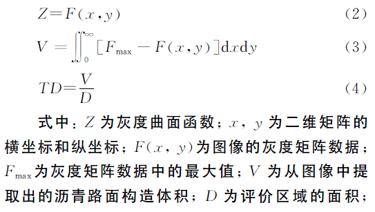 粗骨料面积占比法基于以上两种数字图像处理方法与现场实测构造深度