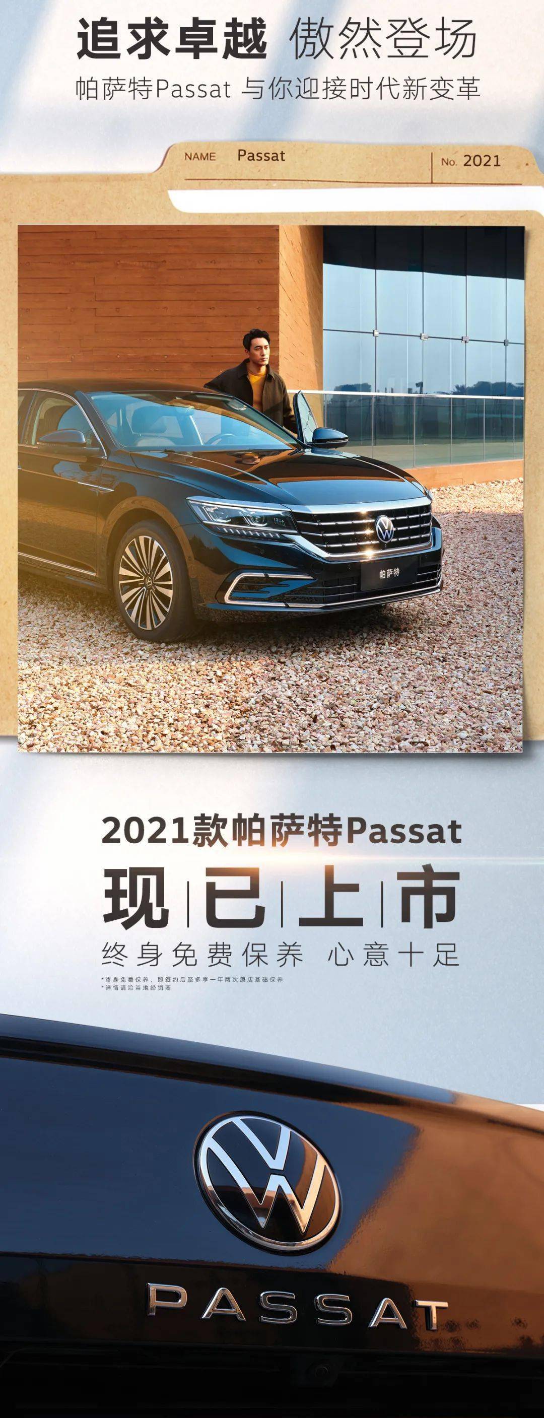 【徐运金路】2021款帕萨特焕新上市,售价18.59万起