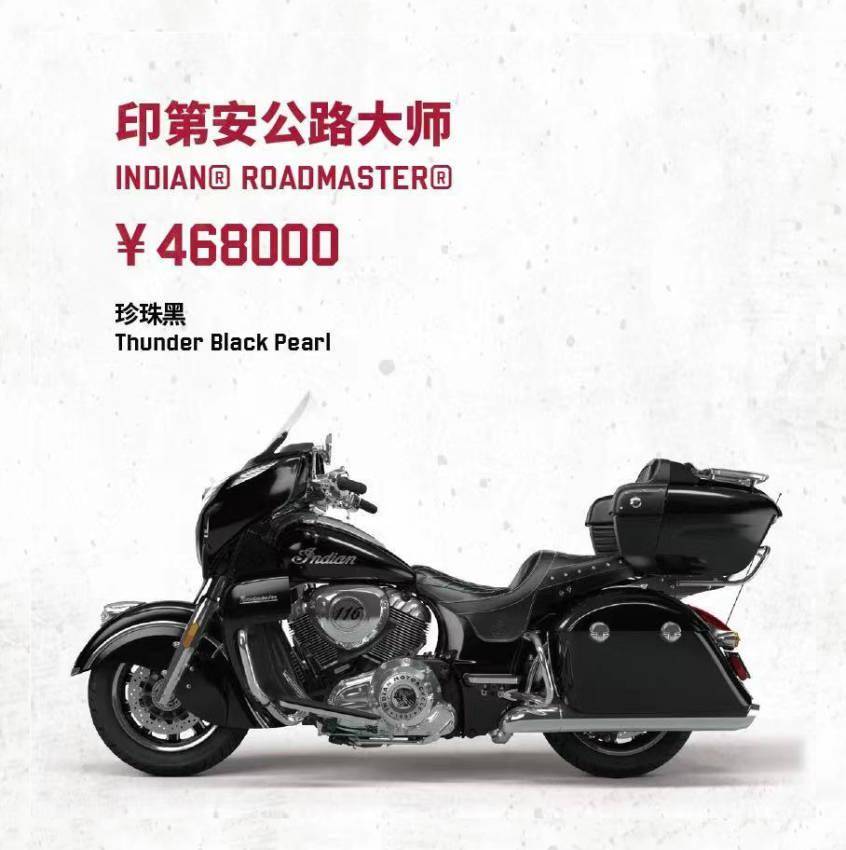 2021款印第安 roadmaster 售价表车型售价roadmaster 公路大师 珍珠