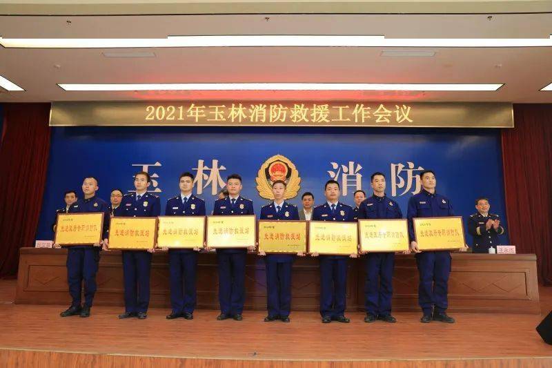2021年玉林消防救援工作会议:改革创新,全面发展!