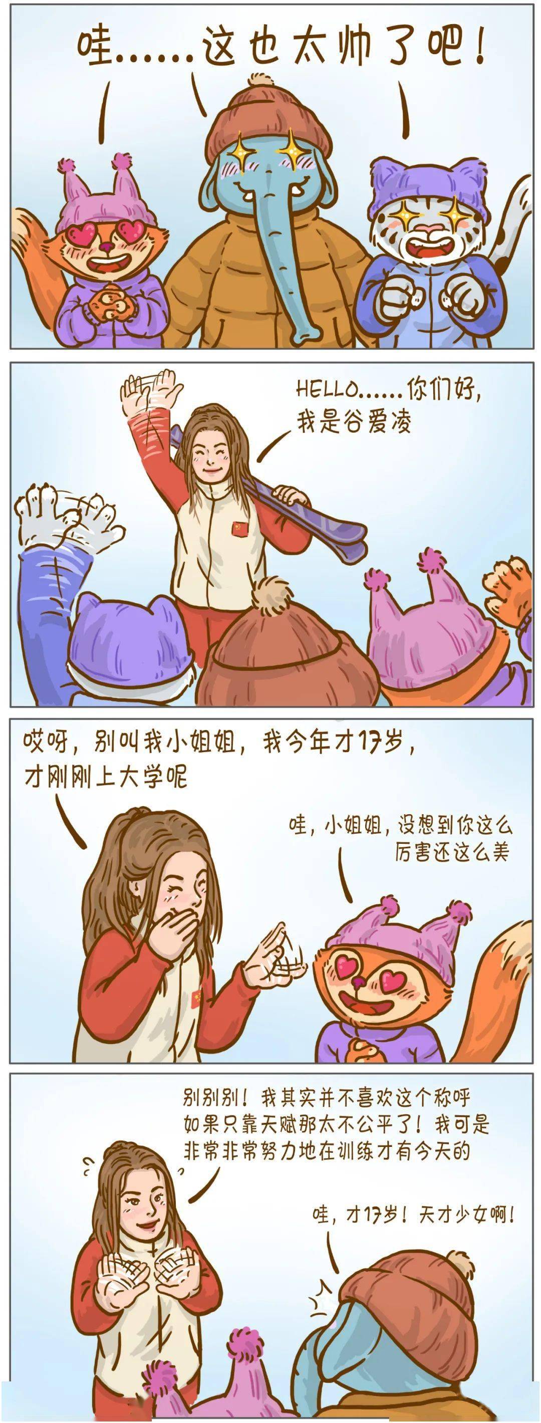 我不是天才少女,我是谷爱凌 | 体育小剧场