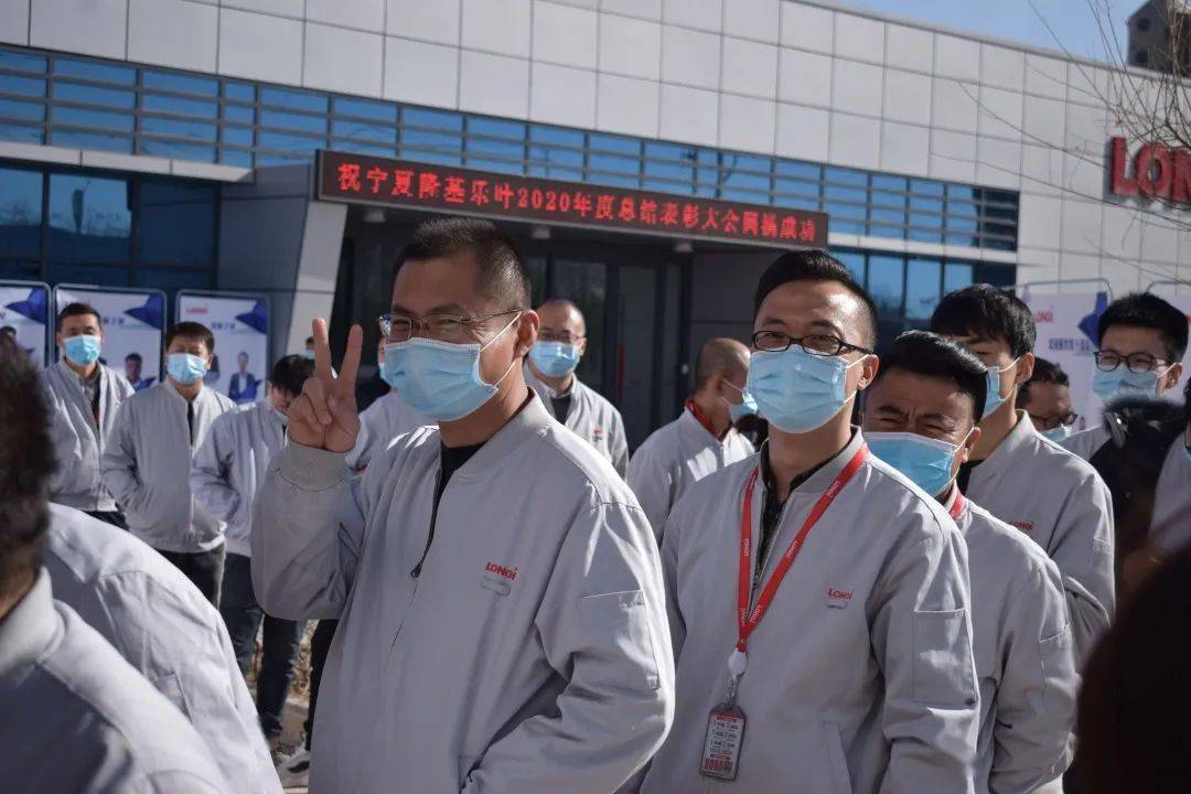凝聚新共识·迈上新征程 | 宁夏隆基乐叶2020年度总结