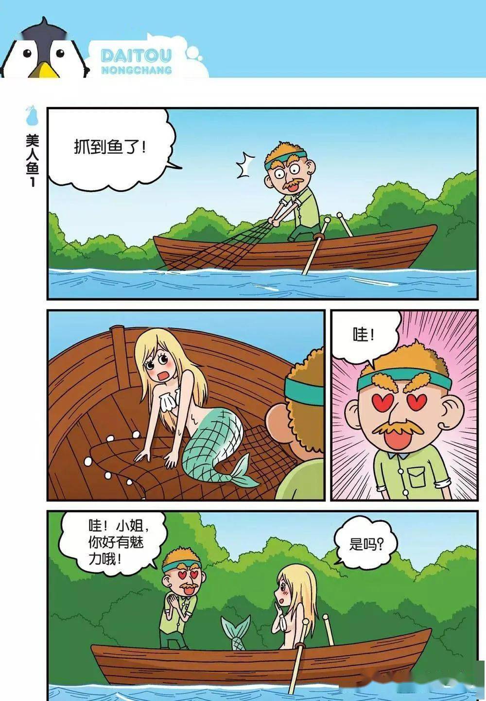 爆笑校园(漫画)