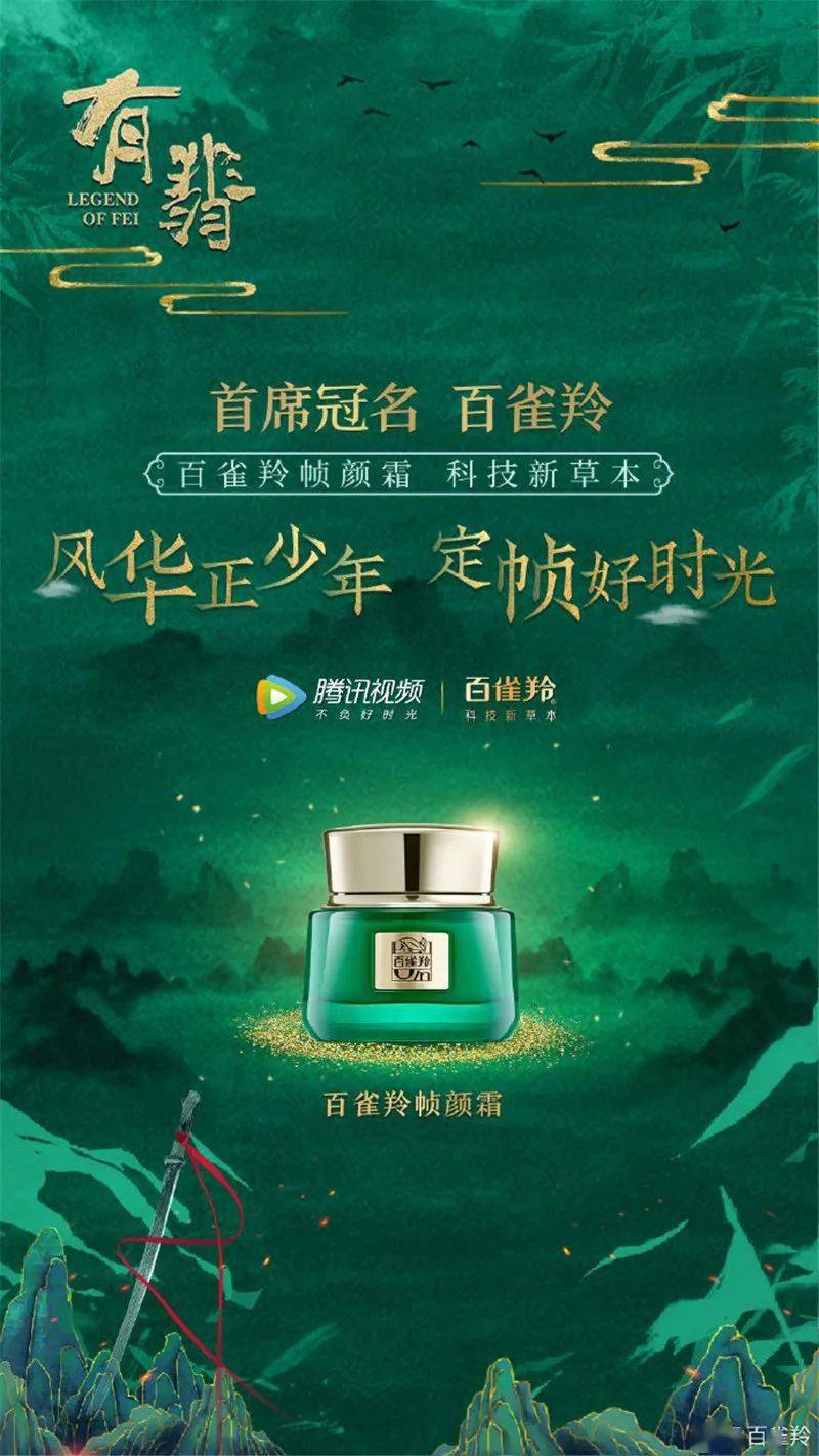 在近一年的深度捆绑营销下"王一博代言百雀羚"已经深入人心,此次在