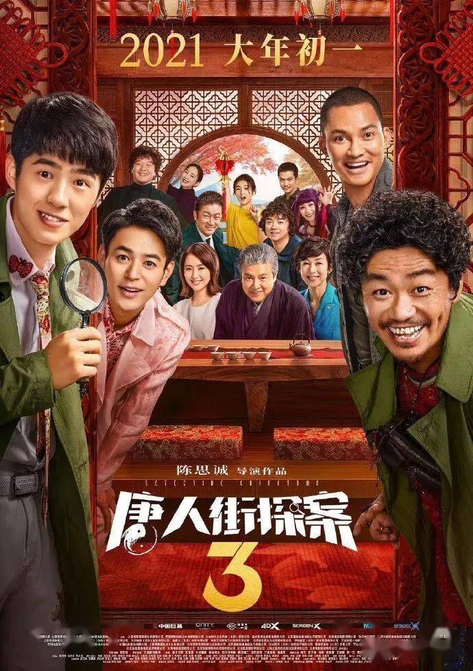 《唐人街探案3》开始预售,每张票立减5-30元,大年初一上映