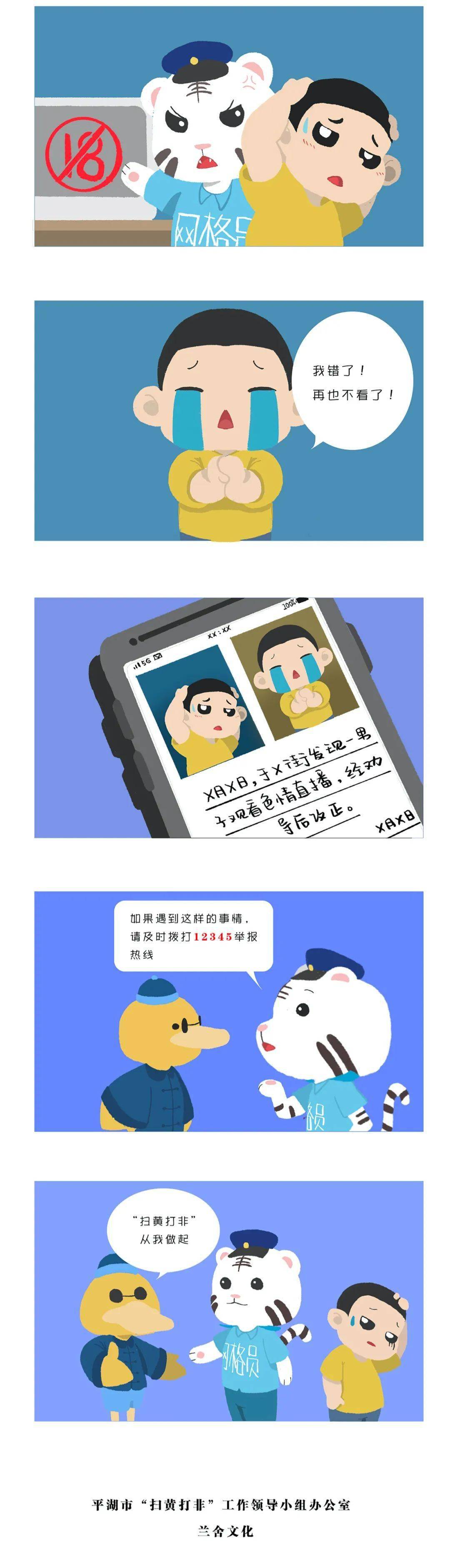 科普条漫为你讲讲扫黄打非
