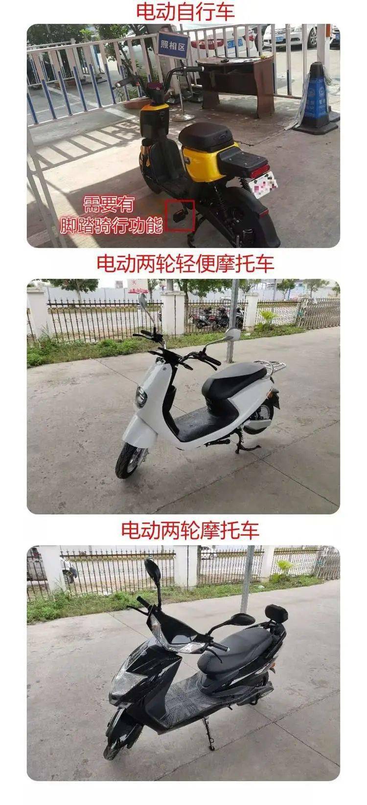 而电动两轮轻便摩托车和电动两轮摩托车则不需要脚踏板