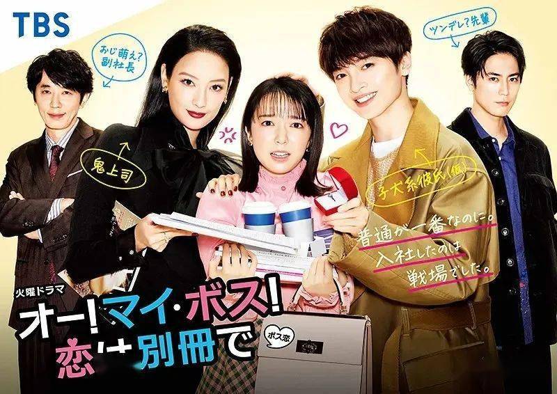 上白石萌音 | oh my boss!恋爱放别册【更新第4集】