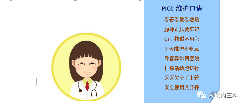 picc置管的居家护理