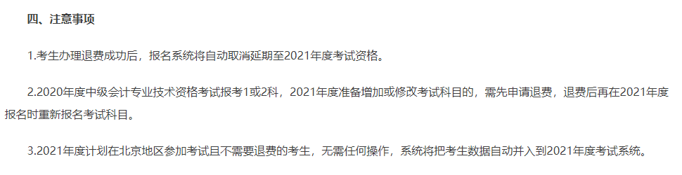 紧急通知：2021年中级会计考试，这些考生无需报名！（最新发布）