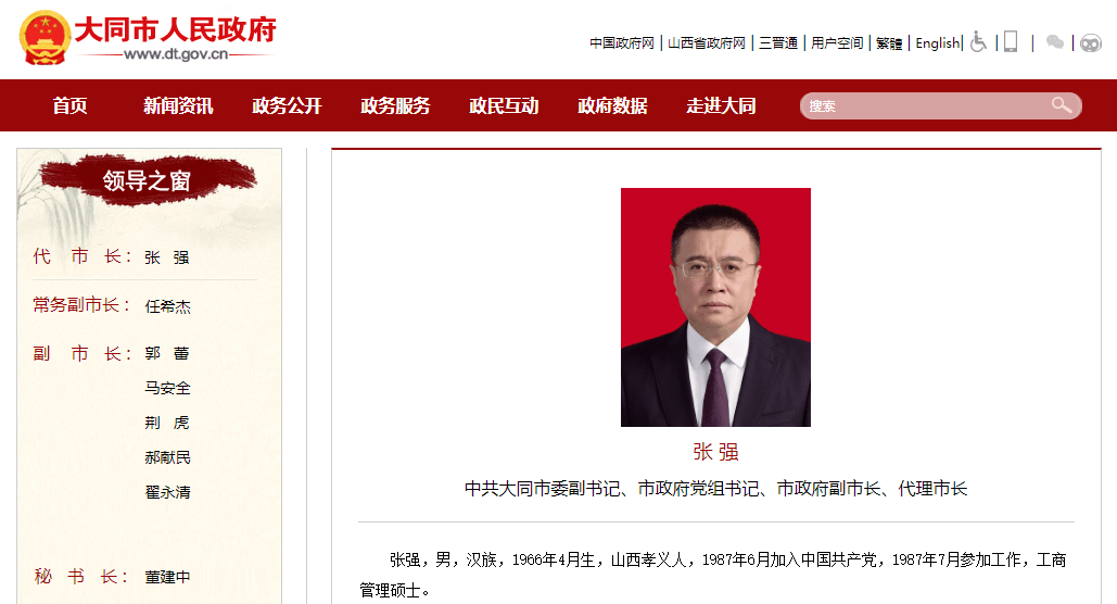 张强代理大同市长附简历