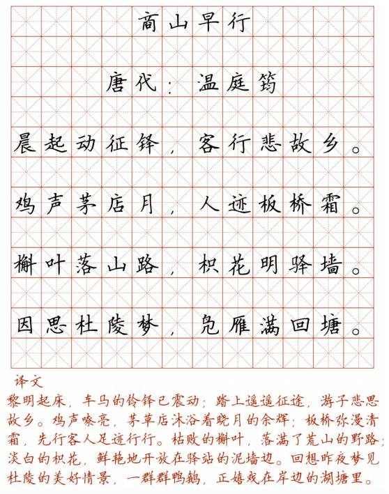 【转载】小学128首必背古诗词硬笔楷书字帖,诵读练字两不误