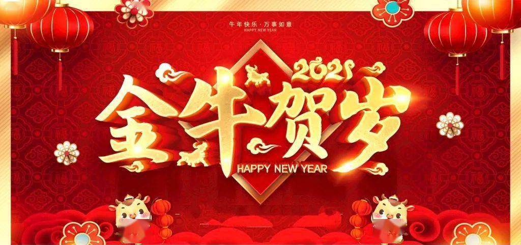 同心携手迎新春 新年迈向新征程 ——数字·美丽青城中国年线上系列