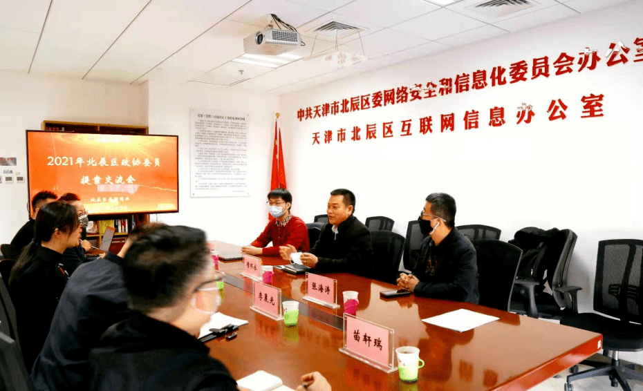 网信动态北辰区委网信办积极落实政协提案促进网络安全和信息化工作