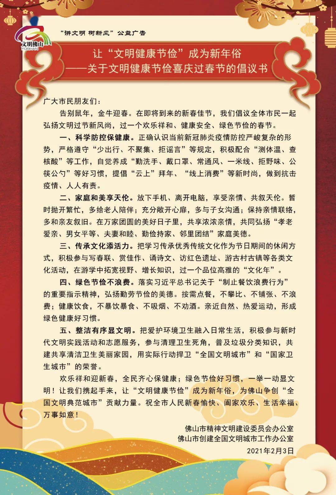 节俭过福年丨我倡议,让"文明健康节俭" 成为新年俗!