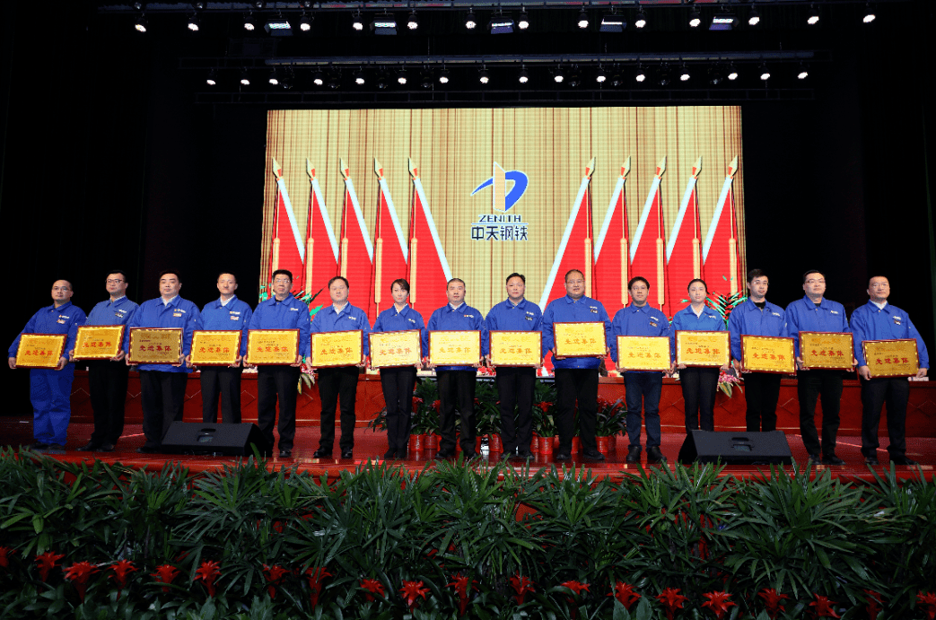 立足新起点 奋力打造一流企业:中天钢铁集团隆重召开2020年度总结表彰