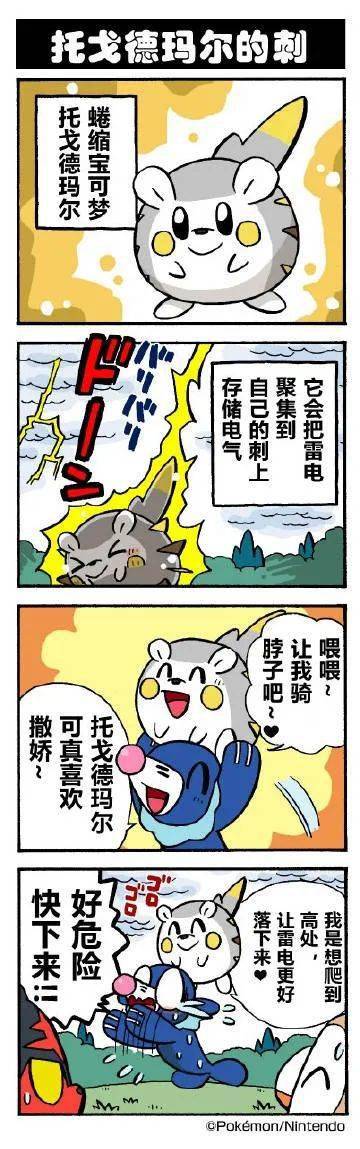 【漫画】宝可梦官方四格漫画(101-105)_戈德