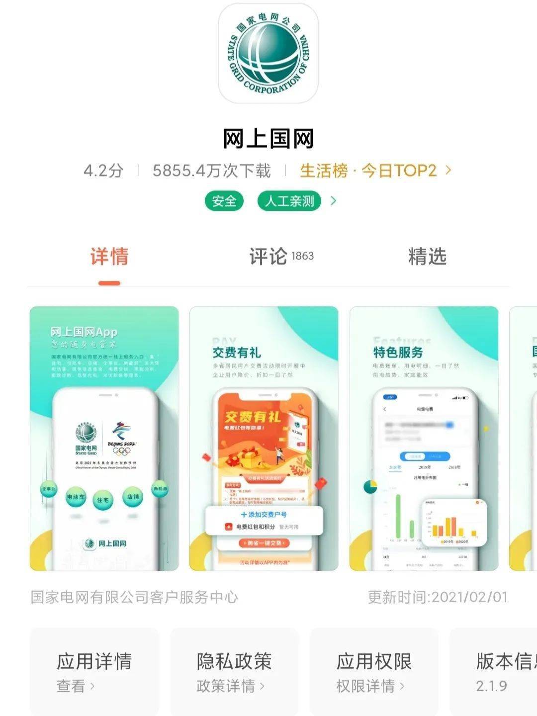 网上国网app二维码