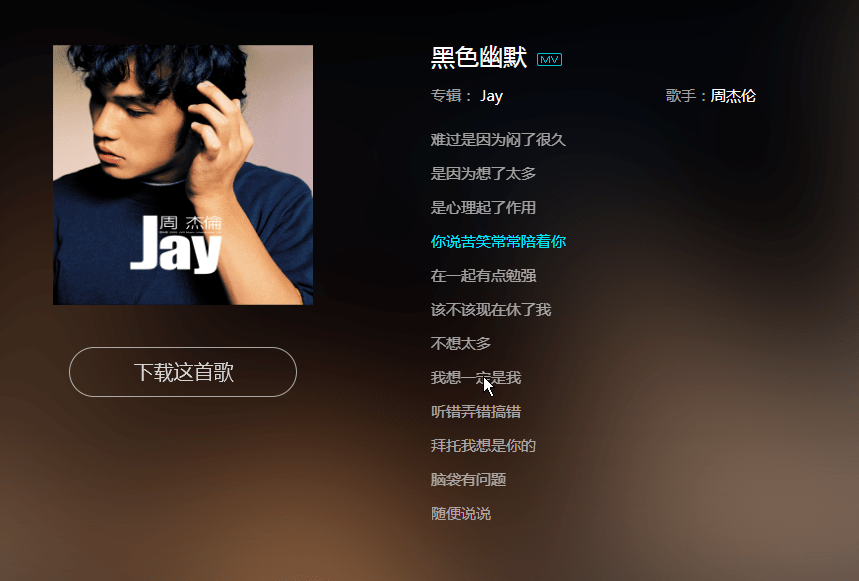 以此来讽刺网易云音乐附上了歌曲《黑色幽默》并在最后的网页链接截止